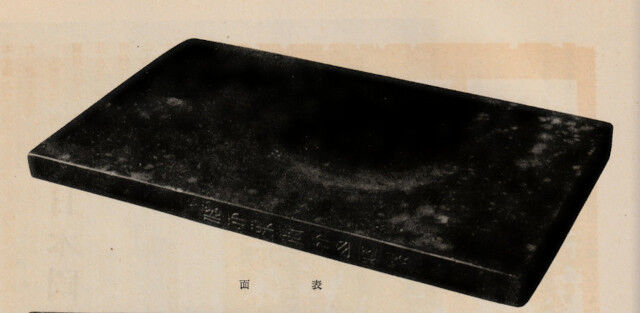 すずり天神唐硯雑考－3 小野鐘山の名硯紹介 端渓下巌日月硯