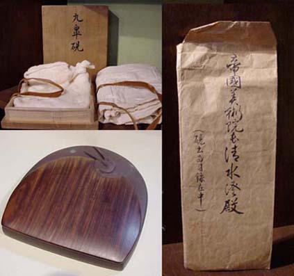 すずり天神蔵硯録（硯譜） 和硯の部－18 九皐硯（雨端硯