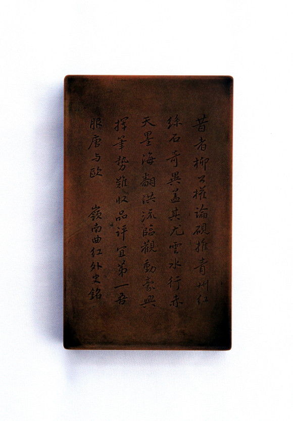 すずり天神蔵硯録（硯譜） 中国硯の部－29 土瑪瑙石 鐘様硯