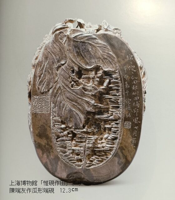 中国古玩 古硯 写真集「寿石斎蔵硯集 史樹青題」謝興民 編 すずり天神蔵硯録（硯譜） 中国硯の部－7 端渓石 瓜形硯