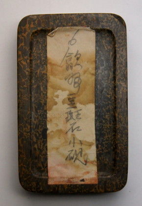 【豆斑玉石の古硯 清代】◆茶紫の豆斑美石◆珍品◆黄楊木の天地蓋◆七吋位◆魯硯 すずり天神蔵硯録(硯譜) 中国硯の部-12 豆斑石小硯