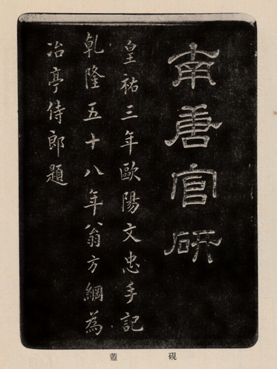 すずり天神唐硯雑考-5 小野鐘山の名硯紹介 南唐官硯 すずり天神唐硯雑考-5 小野鐘山の名硯紹介 南唐官硯