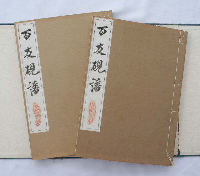 百華硯譜 百華硯譜 第一集(相浦紫瑞・編著) / ブリューゲルランド / 古本、中古