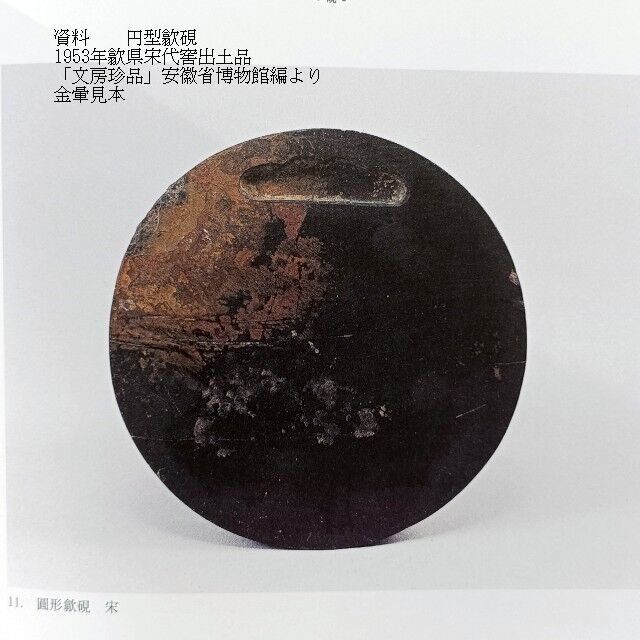 風字硯 Amazon.co.jp: 石製風字硯 宋時代 遺跡発掘品 珍品 考古学 出土