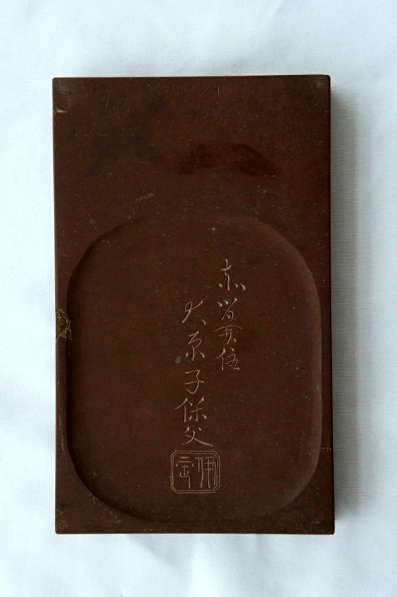 書道 硯 雅笑堂 硯石 赤間忠字硯 赤間硯 蓋付(131×71×22) 書道 硯 雅笑堂 硯石 赤間忠字硯 赤間硯 蓋付(131×71×22