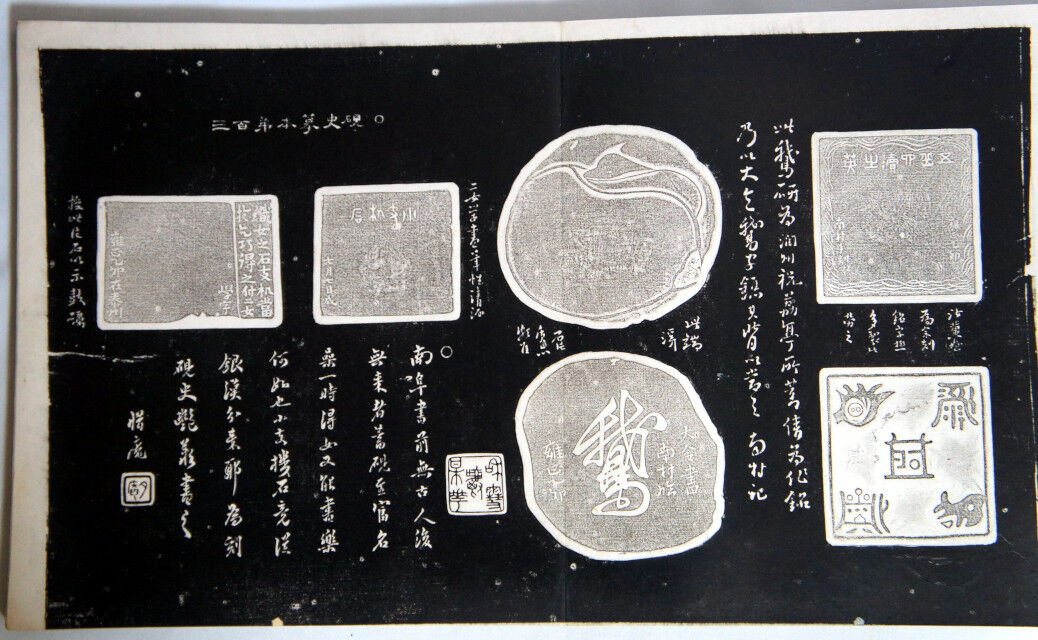すずり天神文具編－9 高南阜硯銘（高鳳翰硯史） : 文房四宝の情報