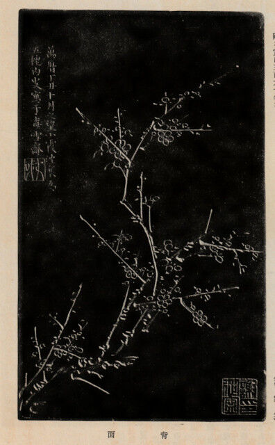 すずり天神唐硯雑考－3 小野鐘山の名硯紹介 端渓下巌日月硯