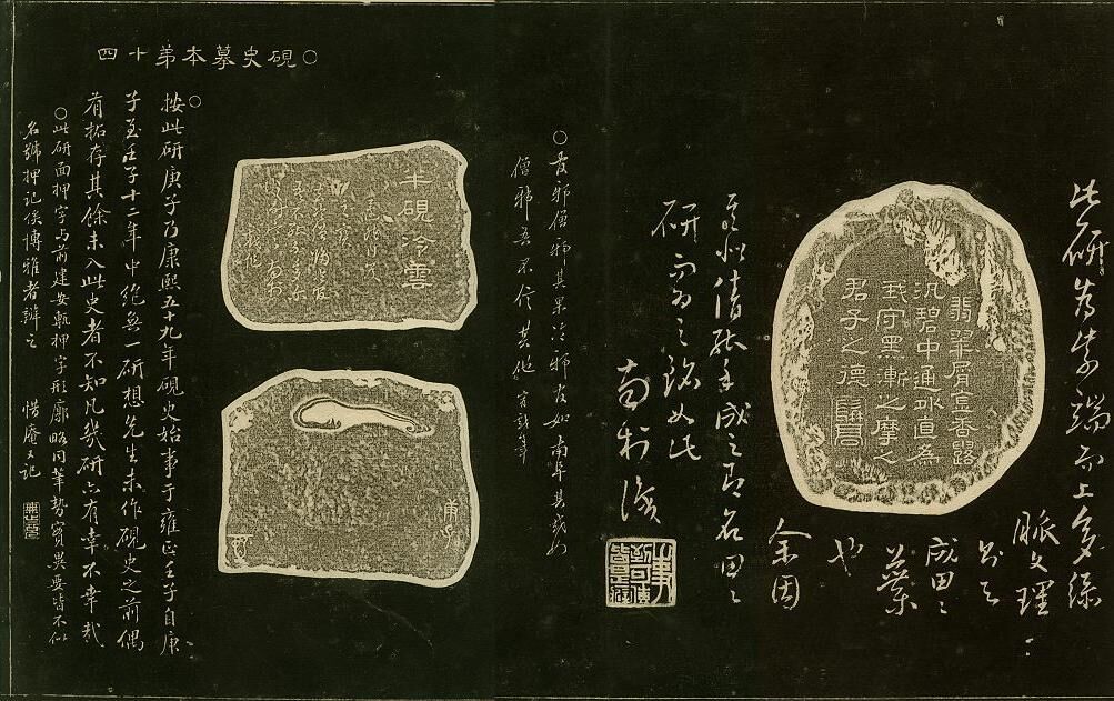 すずり天神文具編－9 高南阜硯銘（高鳳翰硯史） : 文房四宝の情報