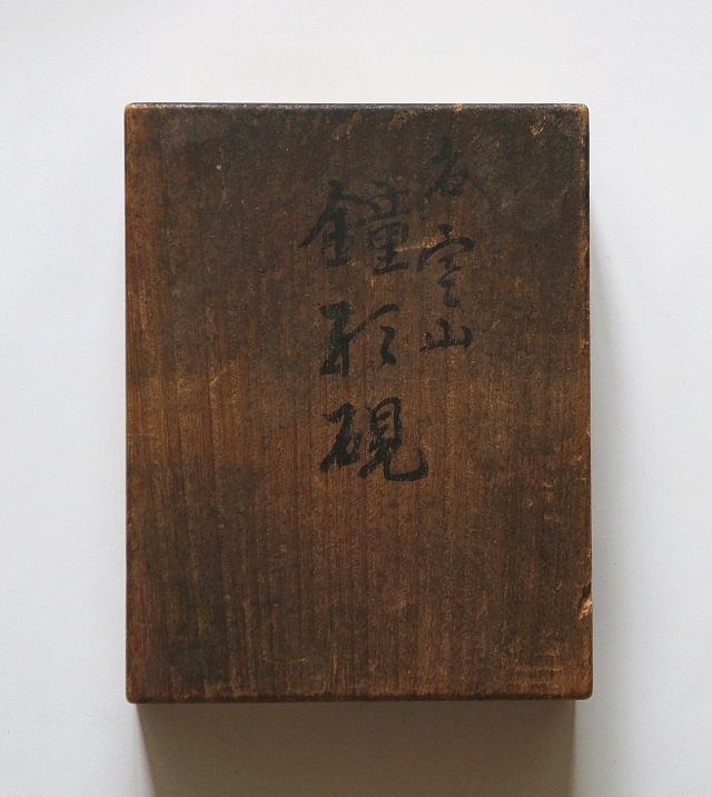 文房四宝の情報:中国の硯 文房四宝の情報:中国の硯