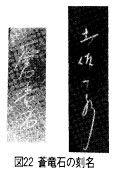 和硯　硯石　蒼龍石③ 和硯 硯石 蒼龍石③ （玄清堂］和硯 土佐硯 極稀少 蒼龍石・天成