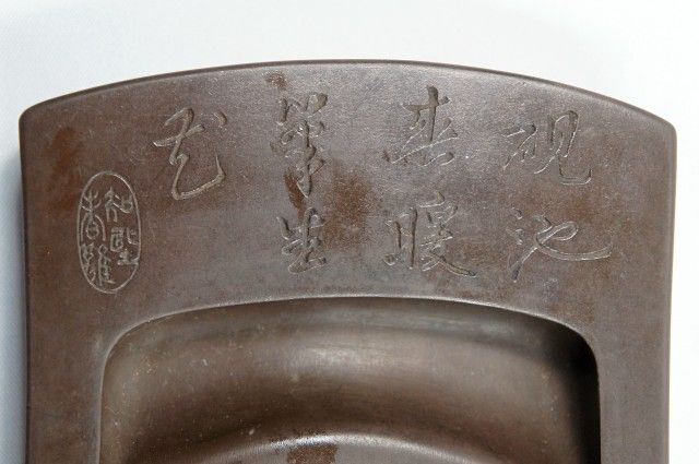 すずり天神蔵硯録（硯譜） 和硯の部－17 赤間硯⑦ : 文房四宝の情報