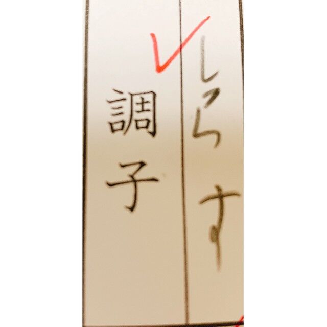 花マルあげたいテストの珍回答 ナニソレ 個人的速朗悲報