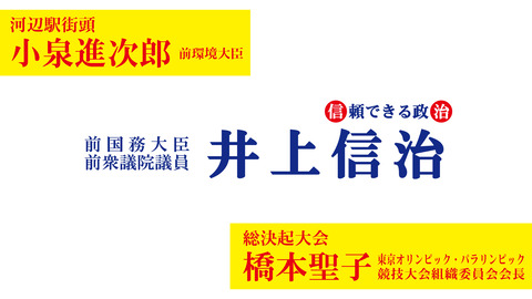 1023.小泉橋本ダイジェストtop