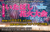 2016_01_itabashihanabi_hed