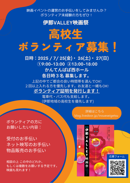 高校生ボランティア