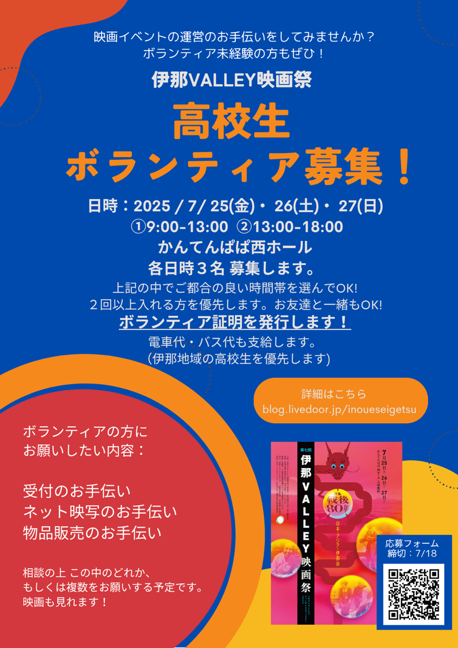 高校生ボランティア