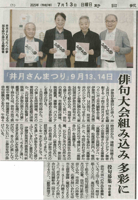 井月さんまつり