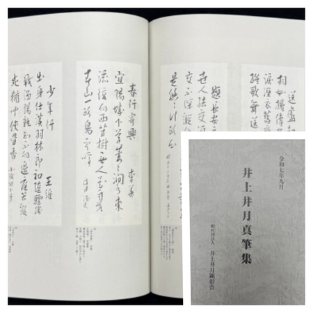 井月真筆集_表紙