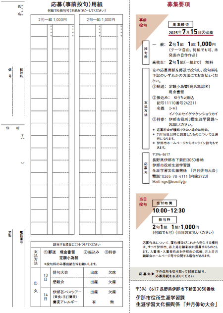 第34回信州伊那井月俳句大会