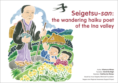 INANOSEIGETSU