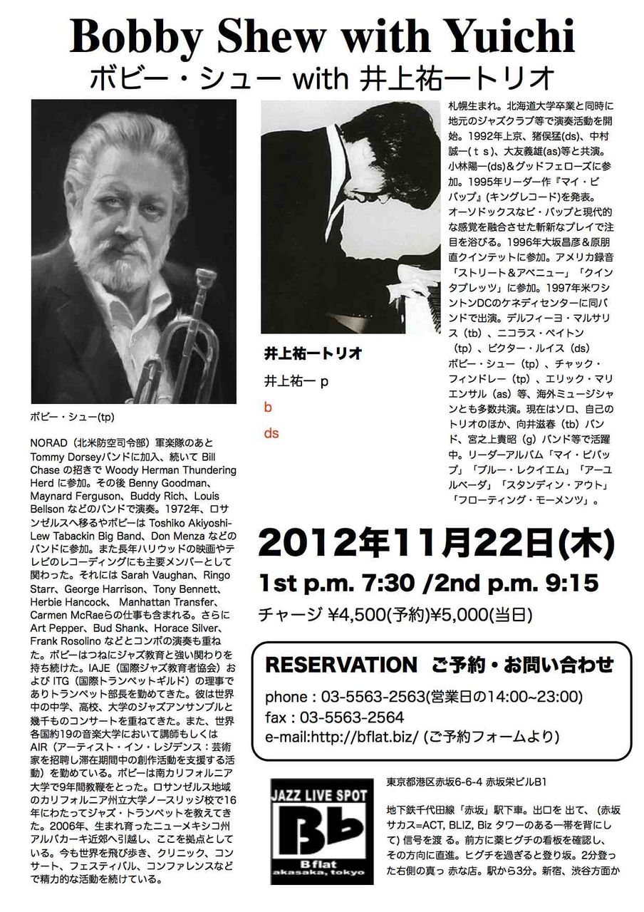 ボビー シュー Tp 氏と共演 ジャズピアニスト井上祐一スケジュール ボビー シュー Tp 氏と共演 ジャズピアニスト井上祐一スケジュール