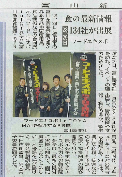 21 富山新聞 フードエキスポ