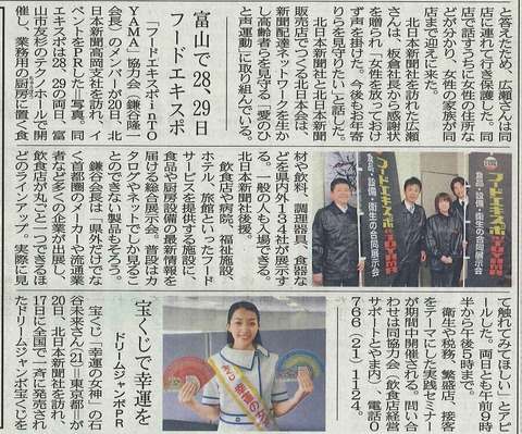 21 北日本新聞 フードエキスポ