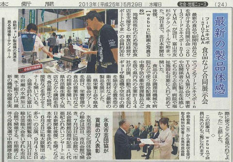 29 北日本新聞 フードエキスポ