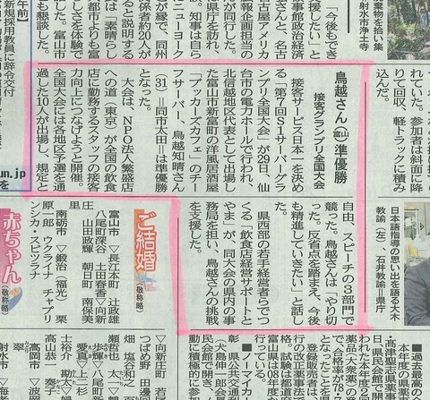 北日本新聞 S1記事