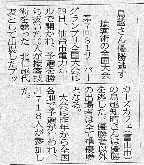 120330富山新聞