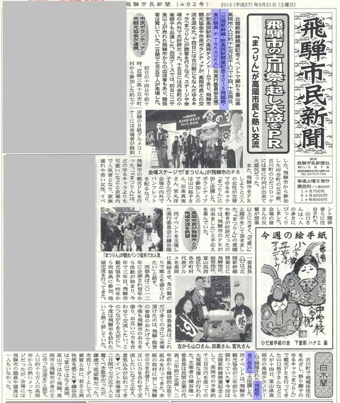 21飛騨市民新聞(改)