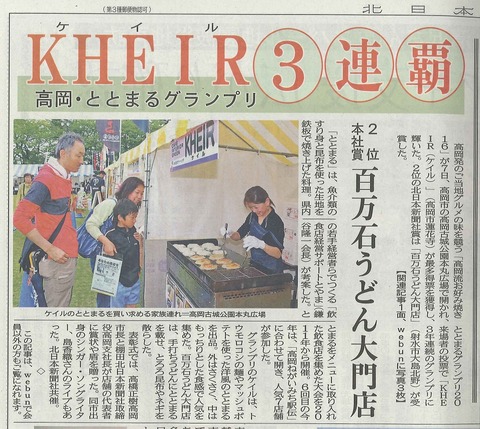 08 結果 北日本新聞