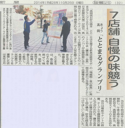 26 ととまるGP 北日本新聞 開催(改)