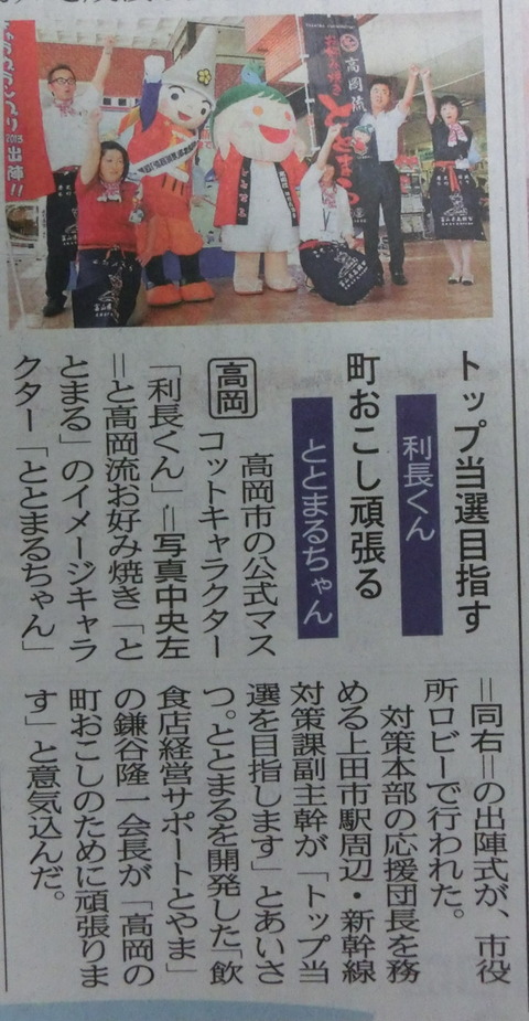 18　北日本新聞　ゆるキャラGP出陣式02