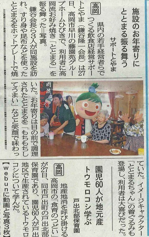 28　ボランティア　野村　藤園苑グループホームひびき　記事