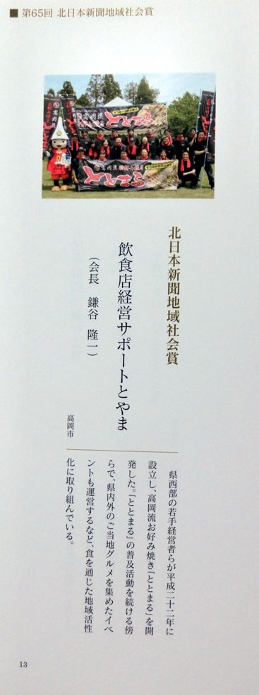 04 北日本新聞 地域社会賞03
