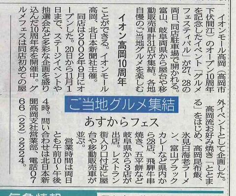 26 イオンととまる