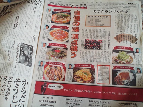 ととまるGP新聞２