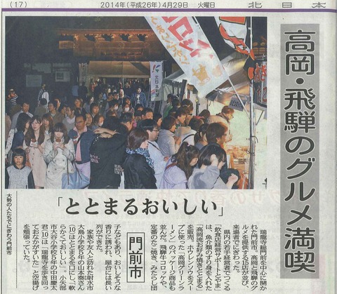 瑞龍寺、北日本新聞