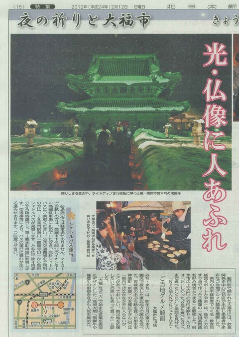 瑞龍寺北日本新聞記事