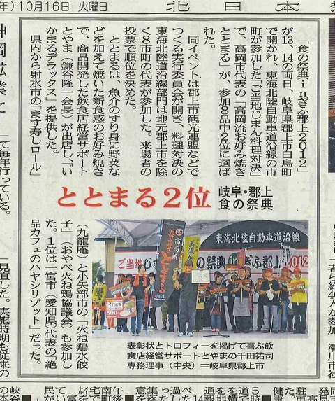 16 ととまる郡上 北日本新聞