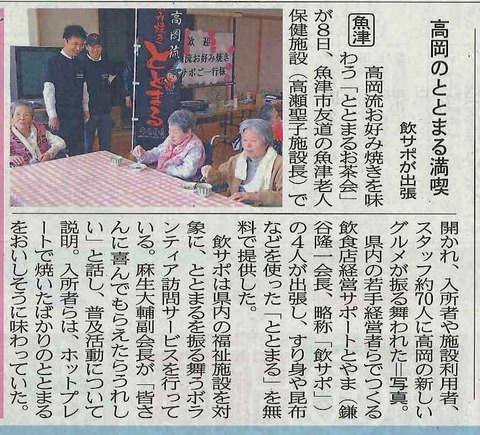 09 　ボランティア　魚津　ととまる福祉