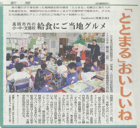 07　北日本新聞　ととまる給食