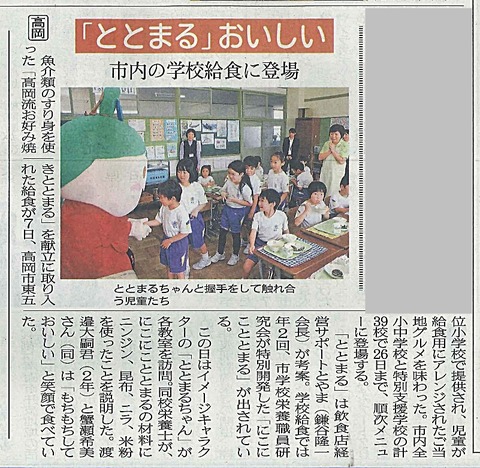 08北日本新聞ととまる給食