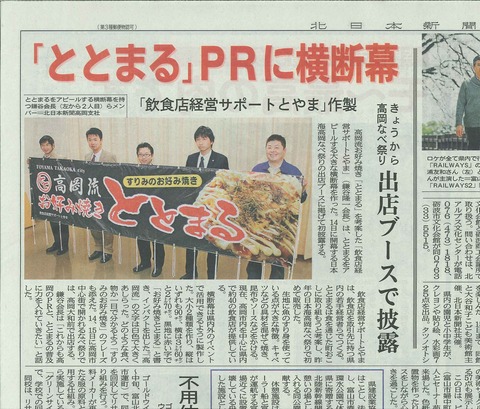 北日本新聞横断幕記事