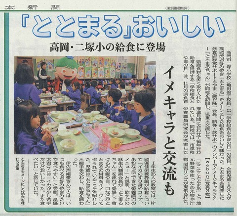 21　北日本新聞　食育　二塚小学校