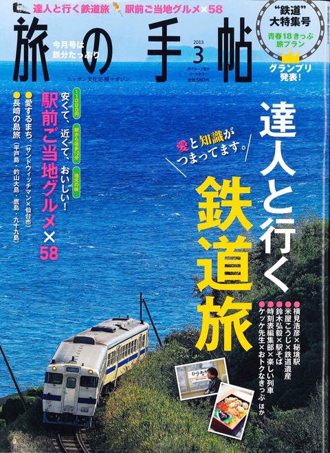 13　旅の手帳　3月号