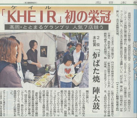27 ととまるGP 北日本新聞 結果