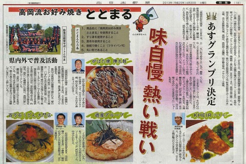 30　ととまるGP2013-01