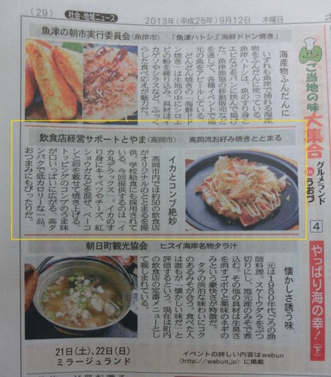 12　ととまる　グルメランド01